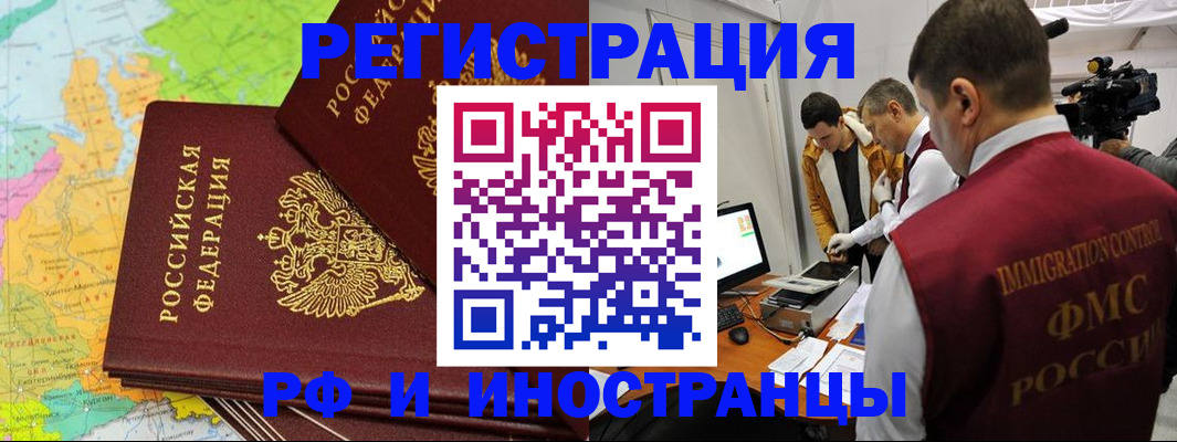 прописка для работы в Ингушетии