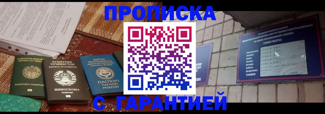 временная регистрация законно в Ингушетии