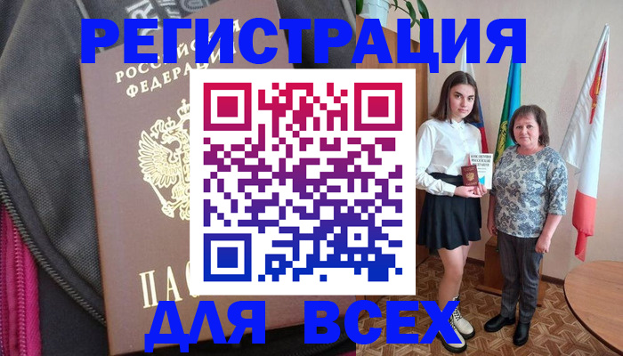 временная регистрация для школы в Ингушетии