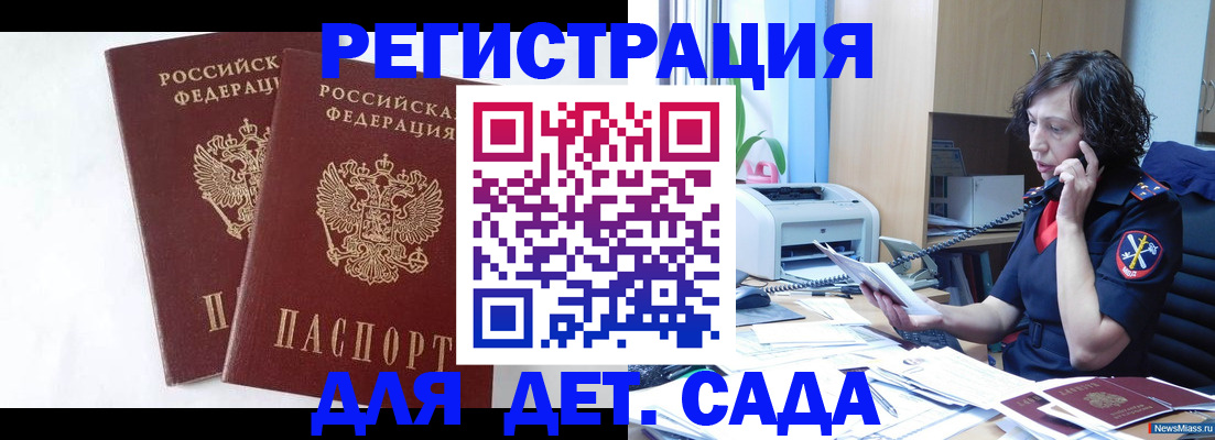 временная регистрация поиск в Ингушетии