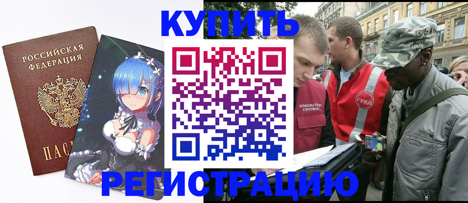 временная регистрация недорого в Ингушетии